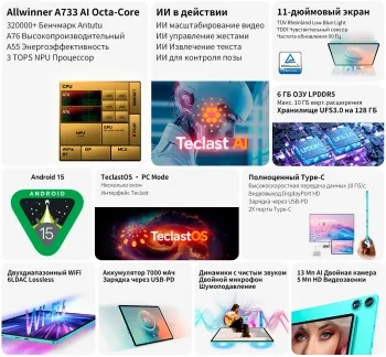  Teclast P50Ai A733 (1.6) 8C RAM6Gb ROM128Gb 11 IPS 1280x800 Android 15  13Mpix 5Mpix