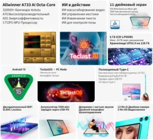  Teclast P50Ai A733 (1.6) 8C RAM6Gb ROM128Gb 11 IPS 1280x800 Android 15  13Mpix 5Mpix