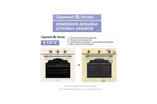    Zigmund & Shtain E 137 X, 