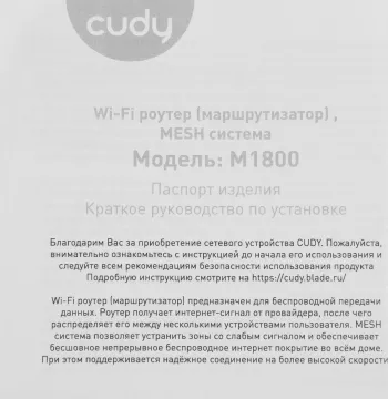  Mesh  Cudy M1800 (M1800 2-PACK) AX1800 10/100/1000BASE-TX/Wi-Fi  (.:2)