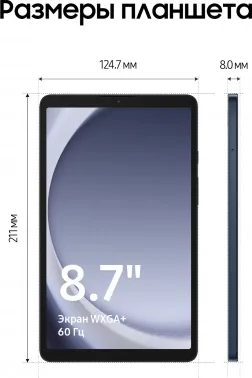  Samsung Galaxy Tab A9 SM-X115 Helio G99 (2.2) 8C RAM4Gb ROM64Gb 8.7 LCD 1340x800 3G 4G Andr