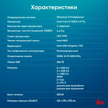   IRU 310SC MT i3 12100 (3.3) 16Gb SSD256Gb UHDG 730 Windows 11 Professional GbitEth 400W 