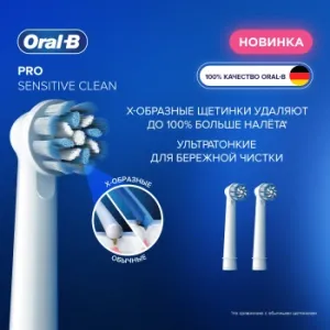     Oral-B Sensitive Clean (.:2)
