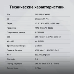  Digma EVE A5820 Ryzen 3 3200U 8Gb SSD256Gb AMD Radeon 15.6 IPS FHD (1920x1080) Windows 11 P