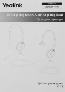   Yealink UH34 Dual UC