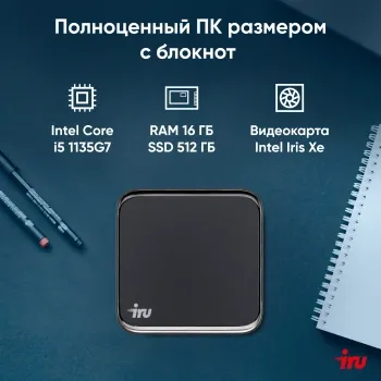  IRU 310TLCN i5 1135G7 (2.4) 16Gb SSD512Gb Iris Xe Windows 11 Professional GbitEth WiFi BT 