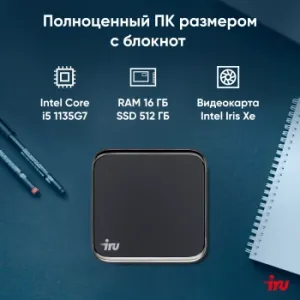  IRU 310TLCN i5 1135G7 (2.4) 16Gb SSD512Gb Iris Xe Windows 11 Professional GbitEth WiFi BT 