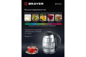   BRAYER BR1021 2200.1,7 , , ., 60-100 , . t, , .