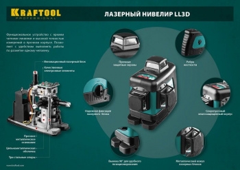   KRAFTOOL LL-3D-4, 360 , 20 / 70 //, 34640-4