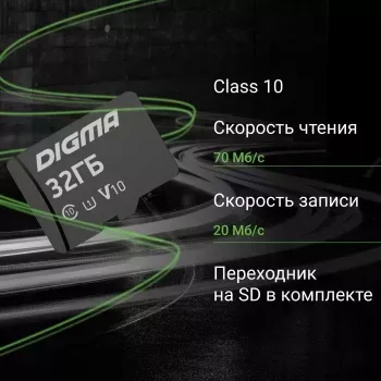   microSDXC 32Gb Class10 Digma CARD10 + adapter