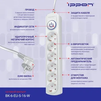  Ippon BK-6-EU-5-16-W 5 (6 )  ()