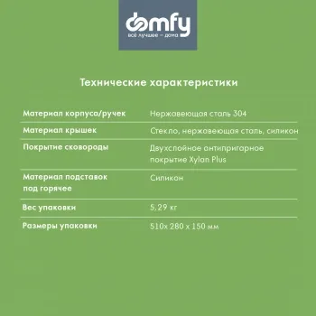   Domfy Home Grigio 8  (DKM-CW208)