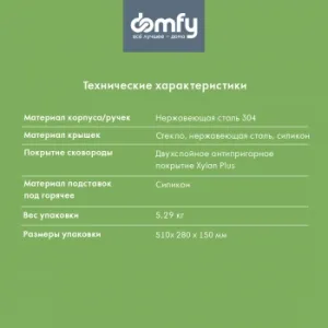   Domfy Home Grigio 8  (DKM-CW208)