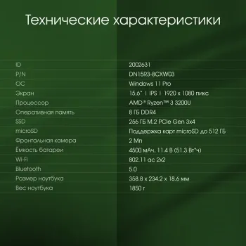  Digma Pro Parvus M Ryzen 3 3200U 8Gb SSD256Gb AMD Radeon 15.6 IPS FHD (1920x1080) Windows 1