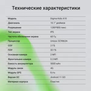  Digma Kids A10 SC9863A (1.6) 8C RAM2Gb ROM32Gb 10.1 IPS 1280x800 4G 1Sim Android 11.0 Go 