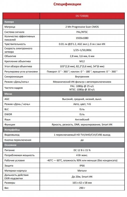  HD-TVI 2MP IR BULLET DS-T200(B) (3.6MM) HIWATCH