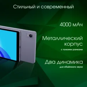  Digma Pro Spark G85 (2.0) 8C RAM4Gb ROM64Gb 8.7 IPS 1340x800 4G 2Sim Android 14 -